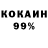 Кокаин 99% NurullaH Pol